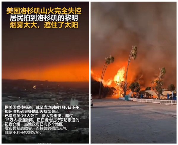 美國(guó)洛杉磯山火完全失控：經(jīng)濟(jì)損失慘重