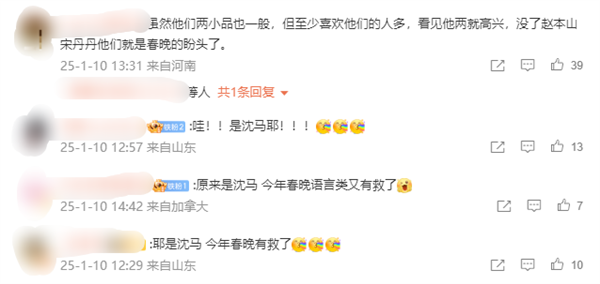 央視蛇年春晚第二次聯(lián)排 沈騰、馬麗現(xiàn)身 網友：春晚小品臺柱子