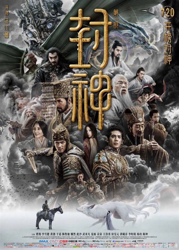 口碑神作！《封神第一部》官宣重映：定檔1月13日