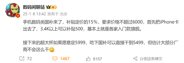 干貨收藏！“國(guó)補(bǔ)”手機(jī)這么買劃算 但超大杯別想了