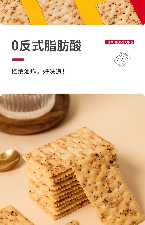 0反式脂肪酸 非油炸！Tims藜麥奇亞籽餅干大促：7.45元/盒