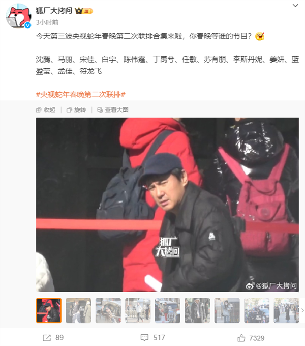 央視蛇年春晚第二次聯(lián)排 沈騰、馬麗現(xiàn)身 網友：春晚小品臺柱子