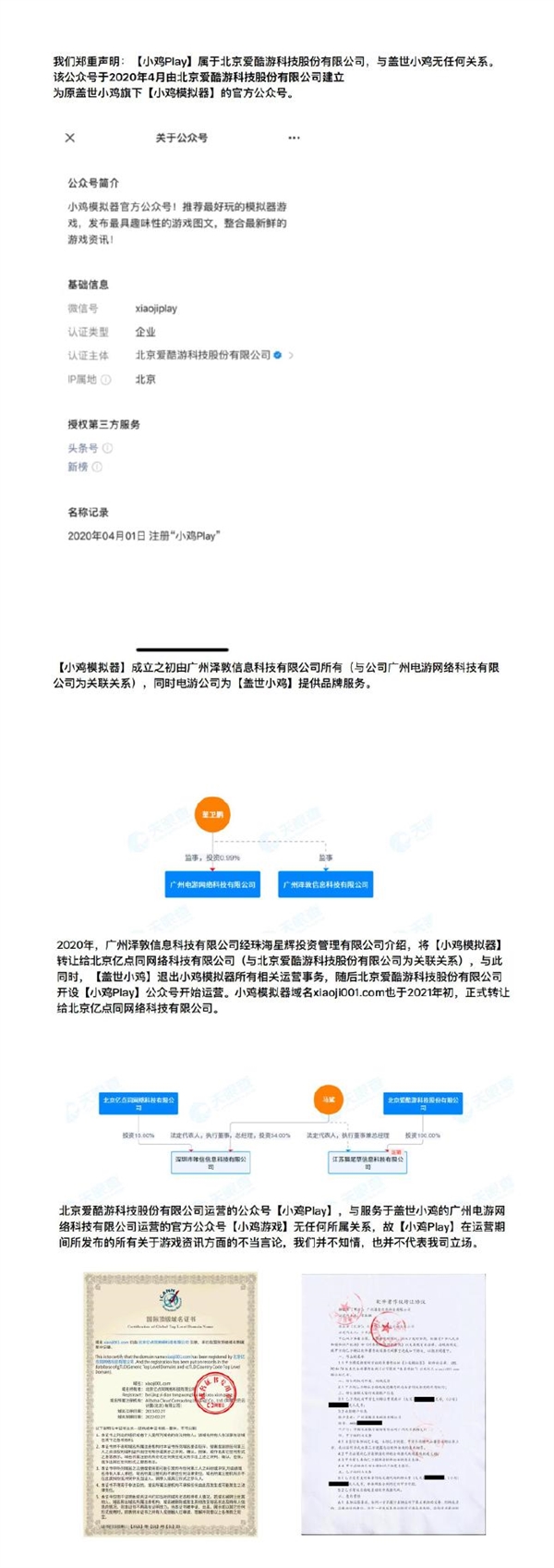 蓋世小雞道歉：對《小雞Play》關(guān)于米哈游不當(dāng)言論均不知情