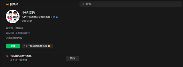 帶貨月餅虛假宣傳翻車(chē)后 三只羊旗下賬號(hào)轉(zhuǎn)戰(zhàn)視頻號(hào)復(fù)播