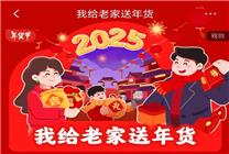 劉強(qiáng)東給老家送超出超5萬(wàn)件年貨 手機(jī)、服飾等東哥同款年貨京東熱銷(xiāo)