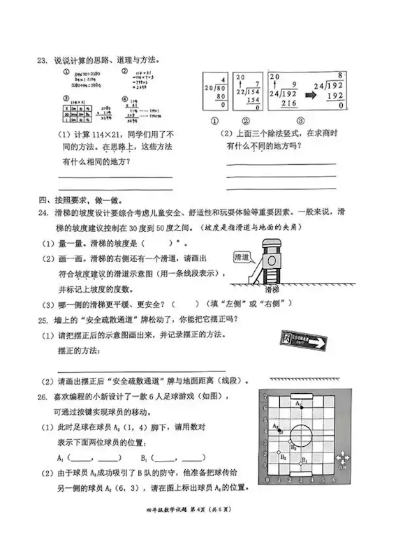 是語文出了軌 還是數(shù)學(xué)劈了腿  深圳小學(xué)數(shù)學(xué)試卷因閱讀量大上熱搜！