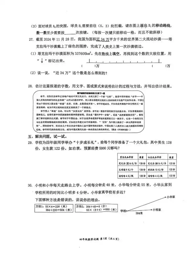 是語文出了軌 還是數(shù)學(xué)劈了腿  深圳小學(xué)數(shù)學(xué)試卷因閱讀量大上熱搜！