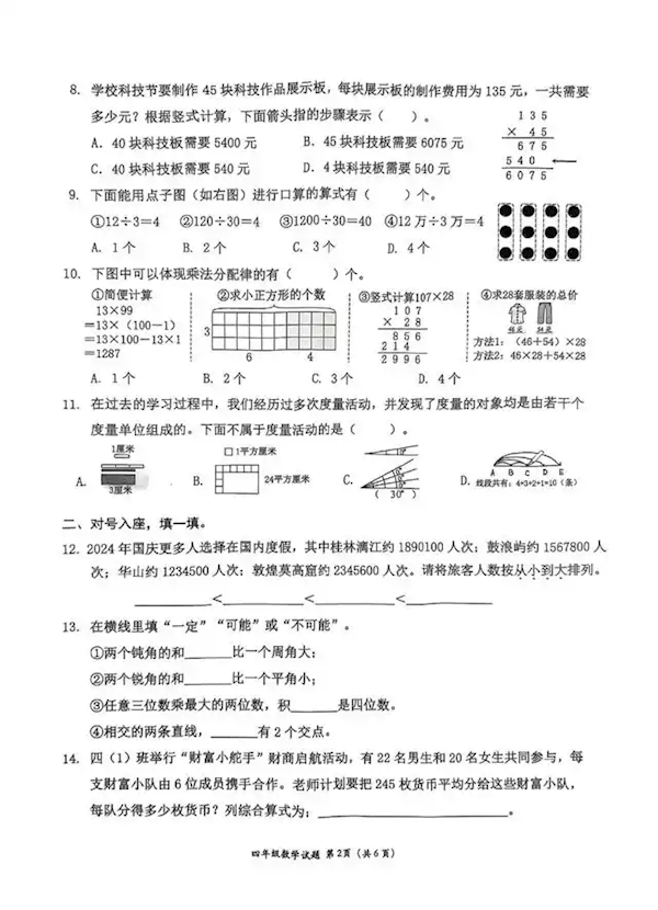 是語文出了軌 還是數(shù)學(xué)劈了腿  深圳小學(xué)數(shù)學(xué)試卷因閱讀量大上熱搜！