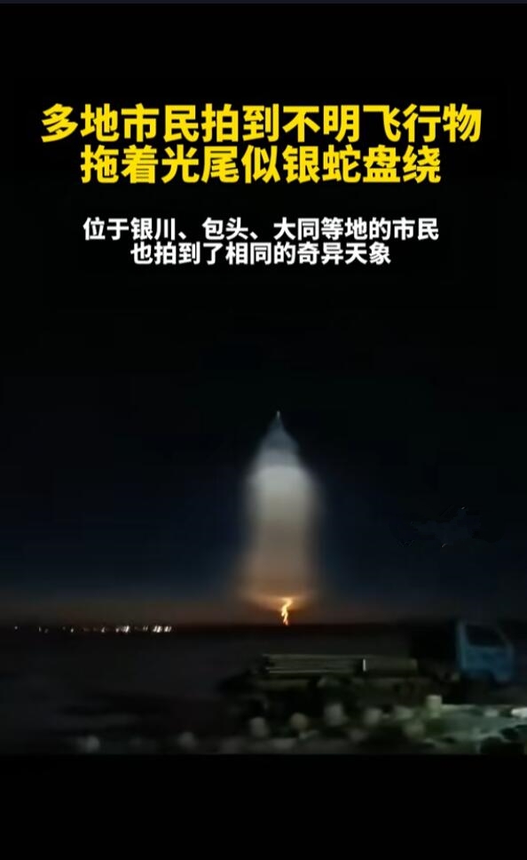 多地現(xiàn)不明發(fā)光飛行物 應(yīng)急局回應(yīng)：未接到異常情況通知
