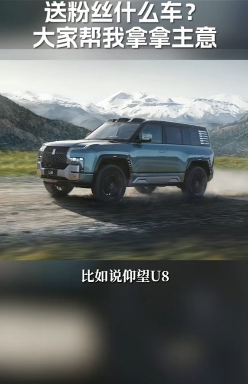 抖音粉絲破千萬！周鴻祎準(zhǔn)備送車：考慮仰望U8、享界S9、問界M9