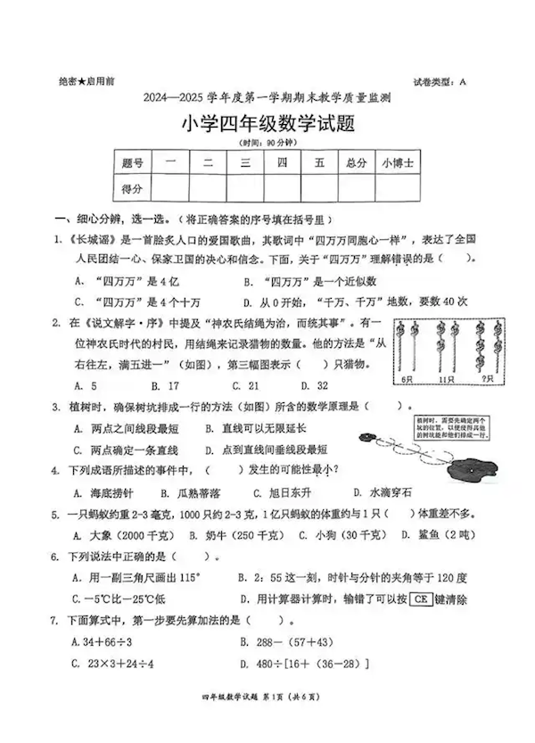 是語文出了軌 還是數(shù)學(xué)劈了腿  深圳小學(xué)數(shù)學(xué)試卷因閱讀量大上熱搜！