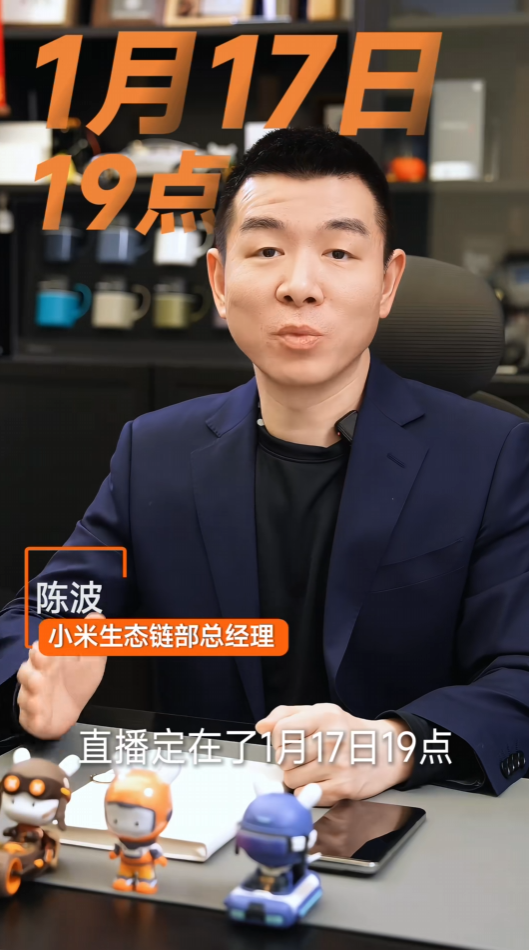 小米陳波宣布1月17日開直播：小米NAS新進(jìn)展來了！