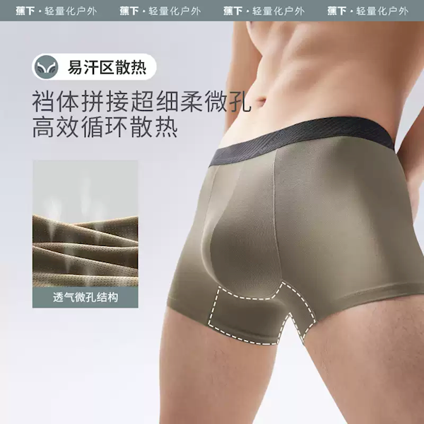 超薄、柔順、透氣！蕉下男士四角褲發(fā)車：券后49元到手