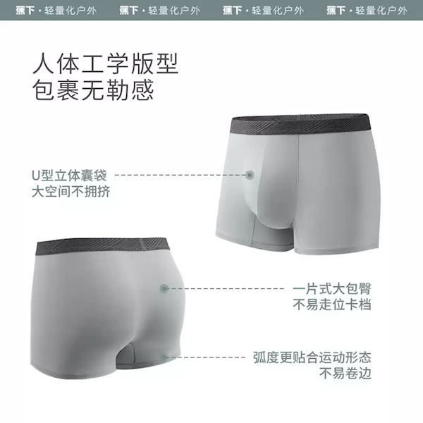 超薄、柔順、透氣！蕉下男士四角褲發(fā)車：券后49元到手