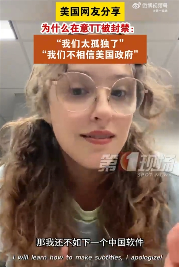 TikTok難民擠爆小紅書的原因找到了！美國網(wǎng)友集體報復(fù)政府禁令 想認(rèn)識真正的中國