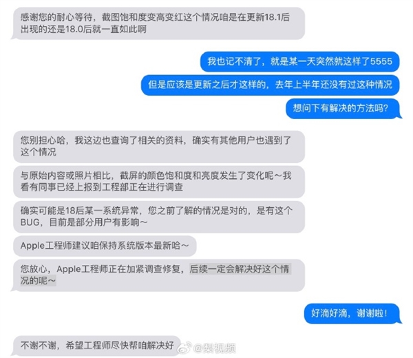 離譜Bug人像秒變紅孩兒！蘋果回應(yīng)iOS 18一直截圖越來越紅：正在調(diào)查