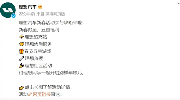 理想汽車推出2025新春活動(dòng)攻略！涵蓋充電免服務(wù)費(fèi)等福利