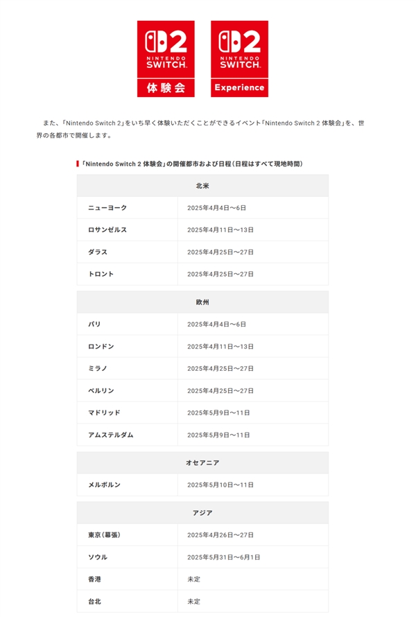 任天堂Switch 2游戲機(jī)正式亮相！4月2日發(fā)布
