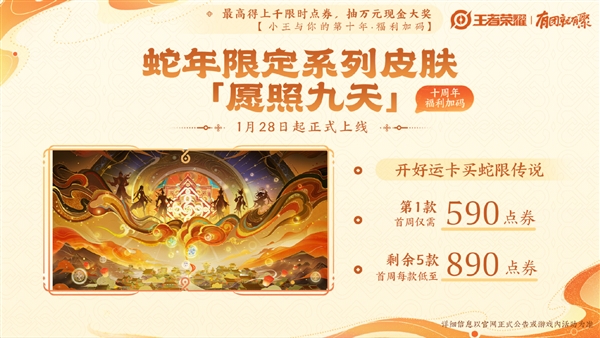 買齊至少500元 《王者榮耀》六款蛇限皮膚正式公布：靈感來自南斗六星