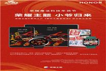 榮耀魔法科技年貨節(jié)新福利：魔童“哪吒”定制主題來了！