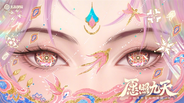 共6款 《王者榮耀》蛇年限定皮膚來(lái)了：眼影美極