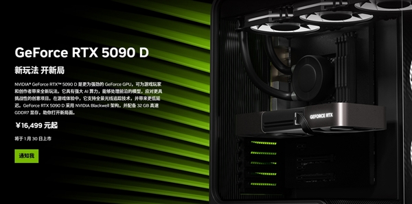 RTX 5090D、5080國內(nèi)上市日期確認(rèn)：1月30日大年初二
