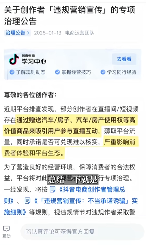 周鴻祎回應(yīng)送車后續(xù)：抖音不讓抽獎送車了 會想盡一切辦法把車抽了