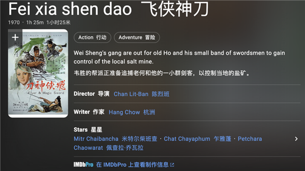 為了講好泰國故事 泰國人做了個中式武俠游戲