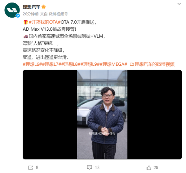 OTA 7.0全量推送！理想汽車成中國首家推送全場(chǎng)景端到端的車企