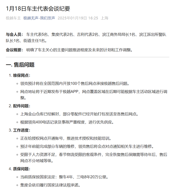 極越聯(lián)合維權(quán)車主透露新進(jìn)展：終身質(zhì)保當(dāng)前變成整車4年質(zhì)保