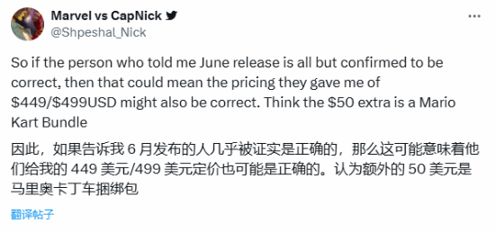 曝Switch 2 6月發(fā)售！基礎(chǔ)版449美元 還有捆綁版