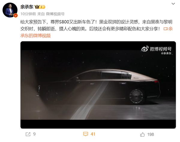 華為百萬級旗艦轎車！尊界S800黑金雙拼色登場：又尊又壕