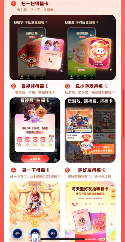 支付寶集福卡活動(dòng)1月20日開(kāi)啟， 主題更豐富