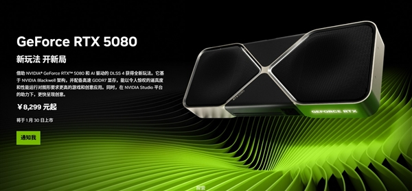 RTX 5090D、5080國內(nèi)上市日期確認(rèn)：1月30日大年初二
