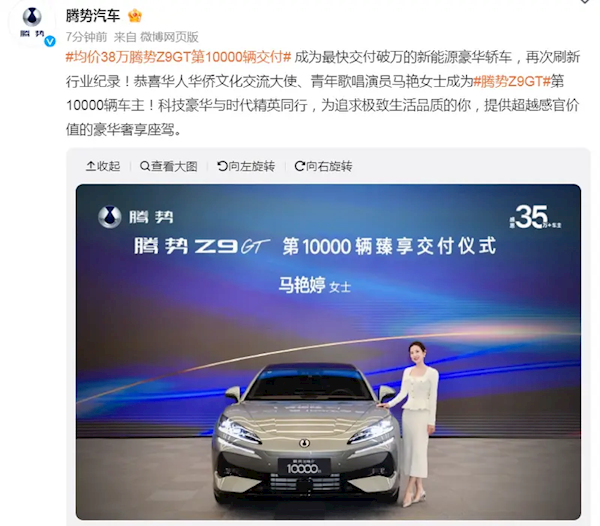 比亞迪騰勢Z9GT第10000輛正式交付：快交付破萬的新能源豪華轎車！