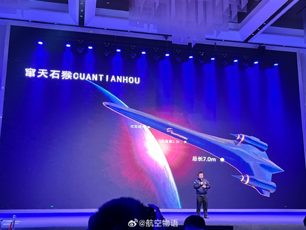 國產(chǎn)“竄天石猴”超音速飛機亮相：四倍音速 全球3小時可達