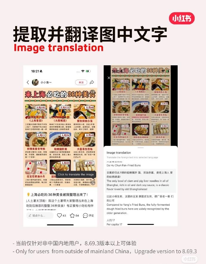 小紅書上線一鍵翻譯功能，8.69.3版本以上可體驗(yàn)