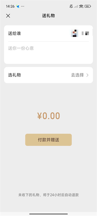 微信送禮物功能灰度測試，入口位置顯眼