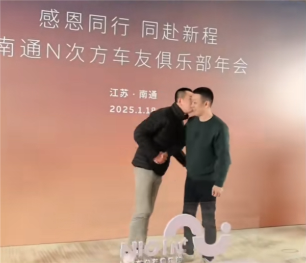 魅力太大！蔚來(lái)李斌參加車友年會(huì) 被男車主強(qiáng)吻