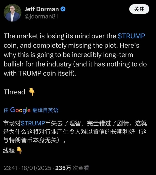 特朗普還沒上任就發(fā)幣 整個幣圈都瘋了