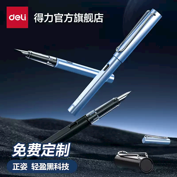 可免費(fèi)刻字定制！得力速干學(xué)生鋼筆大促：8.9元到手