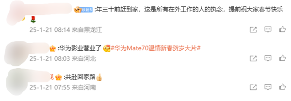 華為Mate 70系列拍攝！新春影片《圓圓的餃子》上映 網(wǎng)友感動(dòng)看哭
