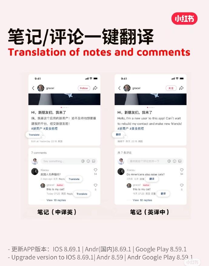 小紅書上線一鍵翻譯功能，8.69.3版本以上可體驗(yàn)