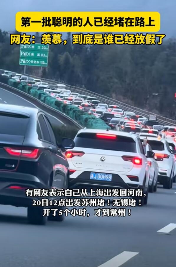 第一批聰明的人已經(jīng)堵路上了 車主：備了方便面也沒(méi)法泡