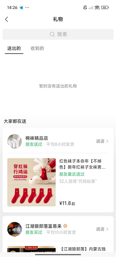 微信送禮物功能灰度測試，入口位置顯眼