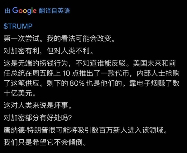 特朗普還沒上任就發(fā)幣 整個幣圈都瘋了