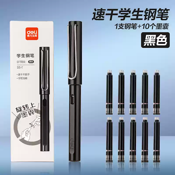 可免費(fèi)刻字定制！得力速干學(xué)生鋼筆大促：8.9元到手