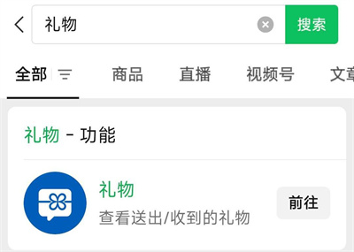 微信送禮物功能灰度測試，入口位置顯眼
