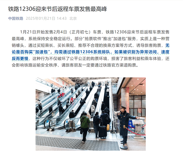 12306稱收費搶票加速包是噱頭！攜程、去哪兒等平臺客服回應(yīng)：能提速