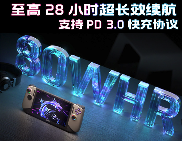 性能和續(xù)航飛升：微星CLAW 8 AI+掌機(jī)2025首發(fā)上市